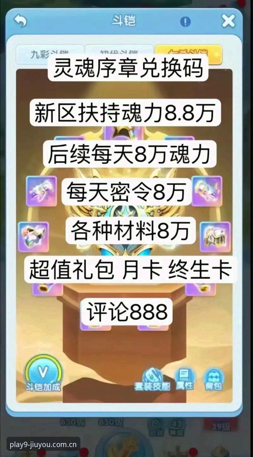 九游礼包码 揭秘九游礼包码背后的隐藏福利:资深玩家才知道的领取秘籍