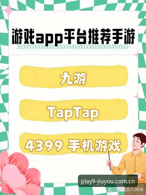 九游下载地址攻略 九游APP平台下载地址攻略详解